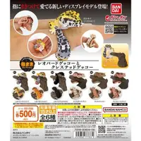 在飛比找蝦皮購物優惠-【班尼玩具】萬代 BANDAI GASHAPON 指尖生物 