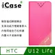 iCase+ HTC U12 Life 隱形磁扣側翻皮套(粉)