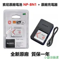 在飛比找蝦皮購物優惠-【精選優品】索尼 原廠 NP-BN1 相機電池 W650 W