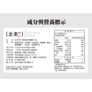 北条博士 Dr.Hojyo 薑黃素&胡椒鹼 60粒【新高橋藥局】日本嚴選
