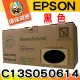 YUANMO EPSON C13S050614 黑色 超精細環保碳粉匣