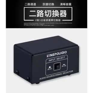 LYNEPAUAIO 3.5mm/RCA 一進二出/二進一出 選擇切換器 音源切換器 (40-061-02~03)
