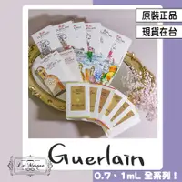 在飛比找蝦皮購物優惠-『Guerlain嬌蘭 0.7mL 全系列 原廠包裝』薔薇之