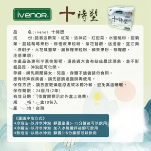 【廖家儀推薦】 ivenor 十時塑 花草茶 原廠正貨 (4.8折)