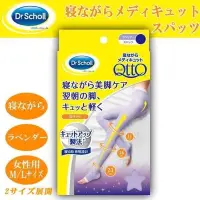 在飛比找蝦皮購物優惠-［現貨］🉐日本Dr.Scholl Qtto3段提臀褲襪型睡眠