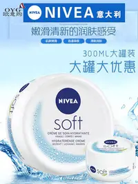 在飛比找Yahoo!奇摩拍賣優惠-意大利進口 德國妮維雅 NIVEA SOFT 柔美潤膚霜保濕