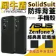 犀牛盾 Solidsuit 經典黑款 防摔殼 保護殼 手機殼 耐衝擊 華碩 ASUS Zenfone9【APP下單8%點數回饋】