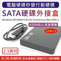 在飛比找蝦皮購物優惠-【附發票】硬碟外接盒 USB 3.0 2.5吋 外接硬碟盒 