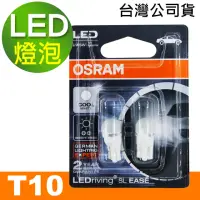 在飛比找momo購物網優惠-【Osram 歐司朗】汽車LED燈泡 T10 / 2入 正白