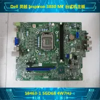 在飛比找蝦皮購物優惠-原裝Dell 靈越 Inspiron 3880 MT臺式機主