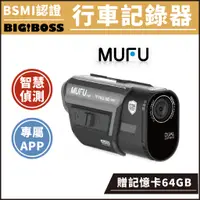 在飛比找蝦皮購物優惠-【贈64GB記憶卡】MUFU 機車行車記錄器 【V30P 好