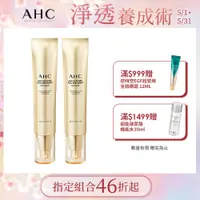 在飛比找PChome24h購物優惠-AHC 黃金逆時超導胜肽緊緻全臉眼霜40mlx2