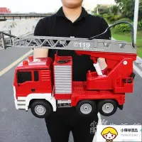 在飛比找Yahoo!奇摩拍賣優惠-超大型可噴水遙控消防車電動升降云梯越野車男孩兒童玩具模型套裝