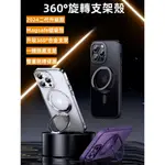 360°旋轉磁吸合金支架 手機殼 防摔殼 霧面 適用於 蘋果 IPHONE 15 14 13 12 11 PRO MAX