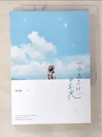 【書寶二手書T1／一般小說_CMH】以你為名的星光_築允檸