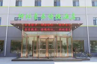 格林豪泰快捷酒店(天津東麗機場店)GreenTree Inn Express (Tianjin Dongli Airport)