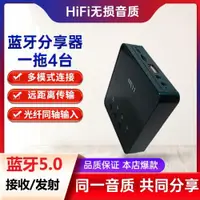 在飛比找ETMall東森購物網優惠-藍牙5.0一拖多適配器aux接收器音箱發射器分享音頻耳機收發