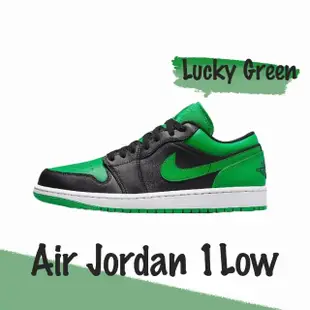 【NIKE 耐吉】Air Jordan 1 Low Lucky Green 幸運綠 黑綠 低筒 553558-065