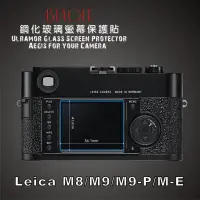 在飛比找松果購物優惠-(beagle)鋼化玻璃螢幕保護貼 Leica m8/m9/
