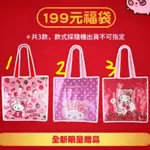 2019 金豬🐷年 7-11 HELLO KITTY福袋 紅包、購物袋、化妝包、折價券優惠券（不含內容物）