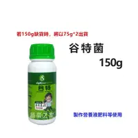 在飛比找PChome商店街優惠-【蔬菜之家002-A41】谷特菌150克(新蔡18菌) 園藝