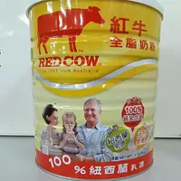 在飛比找蝦皮購物優惠-紅牛全脂奶粉2.3kg(20304)特價 620元 有效期2