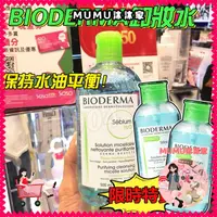 在飛比找蝦皮購物優惠-✙♧桃園出貨快✨BIODERMA 貝膚黛瑪 貝德瑪 高效潔膚