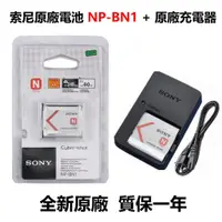 在飛比找蝦皮購物優惠-索尼 原廠 NP-BN1 相機電池 W650 W690 W7