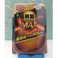 在飛比找蝦皮購物優惠-🔥【原廠公司貨】易利氣磁力項圈 Max 黑 50CM/ 60