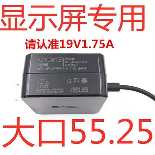 【熱賣精選】ASUS華碩VX207DE液晶顯示器19V 1.75A電源適配器 PA-1330-53