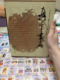 在飛比找露天拍賣優惠-白鷺鷥書院(二手書)真言事典,八田幸雄著,嘉豐出版,2002