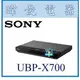 【暐竣電器】SONY 新力 UBP-X700 當代設計 UBPX700 4K 藍光 DVD 撥放器 另BDP-S5500