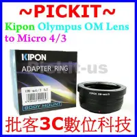 在飛比找Yahoo!奇摩拍賣優惠-Kipon Olympus OM鏡頭轉Micro M 43 