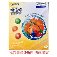 在飛比找蝦皮購物優惠-~惜緣~電子發票 視倍修 YM BIOMED 陽明生醫 全效