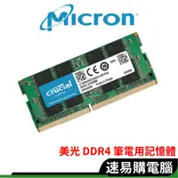 在飛比找蝦皮商城優惠-Micron美光 DDR4 3200 NB RAM記憶體 筆