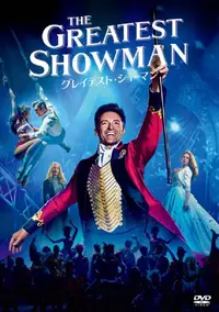 在飛比找露天拍賣優惠-大娛樂家 グレイテスト・ショーマン 日版 DVD