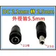 [買酷小舖]DC 轉接頭 2.1 轉 2.5 變壓器 5.5x2.1mm 變5.5x2.5mm 公頭 變壓器小轉大