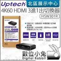 在飛比找露天拍賣優惠-數位小兔【 Uptech 登昌恆 HSW301R 4K60 