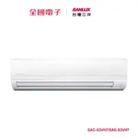 在飛比找蝦皮商城優惠-台灣三洋變頻分離冷暖精品型 SAC-63VH7/SAE-63