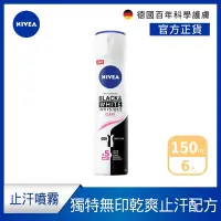 在飛比找Yahoo奇摩購物中心優惠-(6入組)【NIVEA 妮維雅】止汗爽身噴霧 無印乾爽150