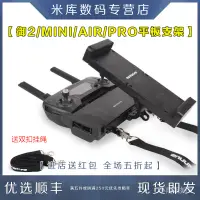 在飛比找蝦皮購物優惠-MAVIC 2/PRO御迷你MINI AIR2/MINI2迷