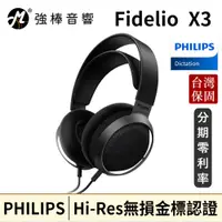 在飛比找蝦皮購物優惠-Philips Fidelio X3 耳罩式耳機 台灣總代理