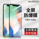 適用於蘋果XR滿版蘋果X鋼化膜IPHONEXSMAX高清藍光蘋果XS透明防爆蘋果十三蘋果10螢幕貼膜蘋果十保護膜手機膜