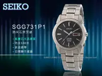 在飛比找Yahoo!奇摩拍賣優惠-SEIKO 精工 SGG731P1 簡約時尚石英男錶 鈦金屬