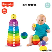 在飛比找蝦皮商城精選優惠-Fisher-Price 費雪 彩虹疊疊杯