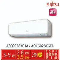 在飛比找蝦皮購物優惠-fujitsu富士通 變頻空調(高級系列-冷暖) AOCG0