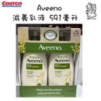 在飛比找蝦皮購物優惠-Aveeno 艾惟諾 滋潤保濕燕麥乳液 591ml 滋潤皮膚