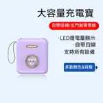 【台灣出貨】 迷你便捷 自帶掛繩行動電源 LED燈行動充 可上飛機 卡通行動充 大容量行動電源 10000MAH 可拆線