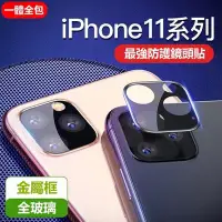 在飛比找Yahoo!奇摩拍賣優惠-一體 鏡頭貼 iPhone 11 iPhone11 i11 