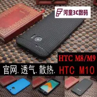 在飛比找Yahoo!奇摩拍賣優惠-HTC M10官網手機殼網式透氣殼htc10散熱殼M8超薄外